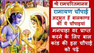 Manchaha Var, Desired Groom