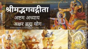 Shrimad Bhagavad Gita Chapter 8 – Akshar Brahma Yog - Knowledge Showledge