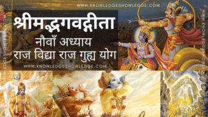 Shrimad Bhagavad Gita Chapter 9 – RajVidyaRajGuhyaYog - Knowledge Showledge
