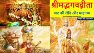 Reading Shrimad Bhagavad Gita & Importance of Shrimad Bhagavad Gita - Knowledge Showledge